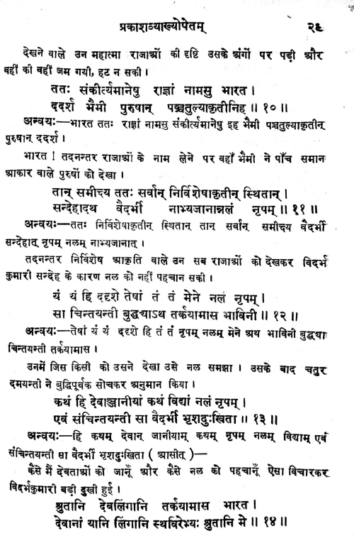 Nalopakhyanam (Kavya)